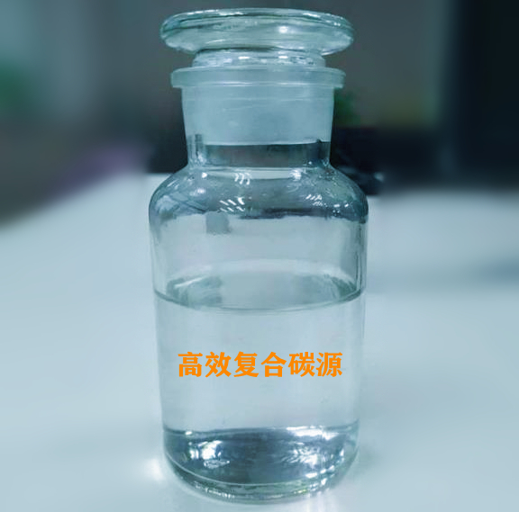 高效复合碳源